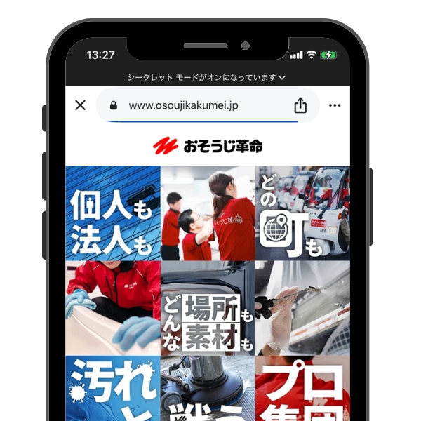 おそうじ革命茨木駅前店