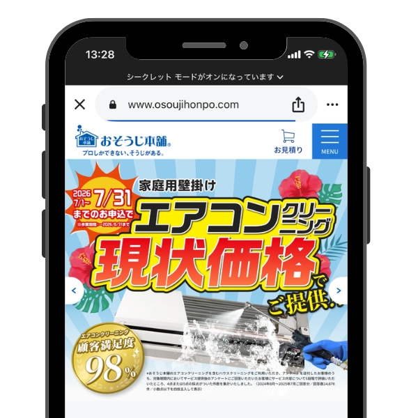 おそうじ本舗