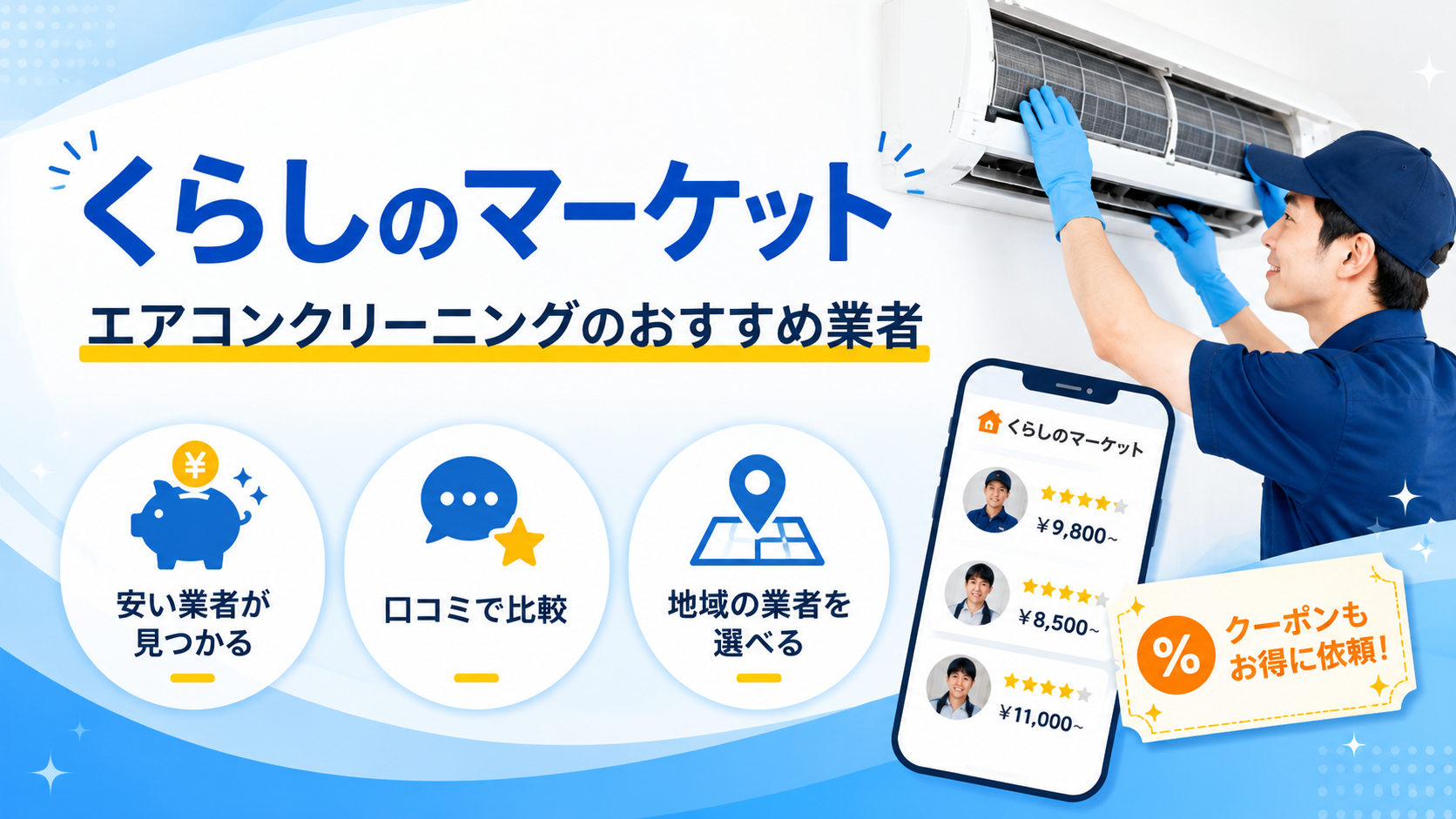 くらしのマーケット