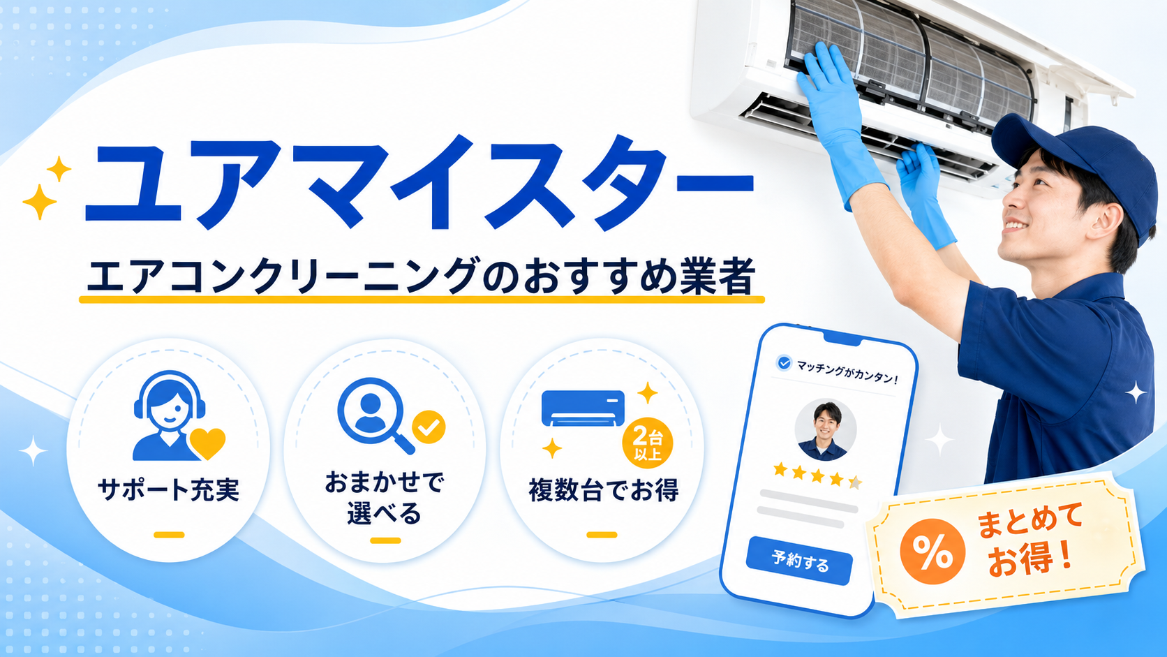 ユアマイスター