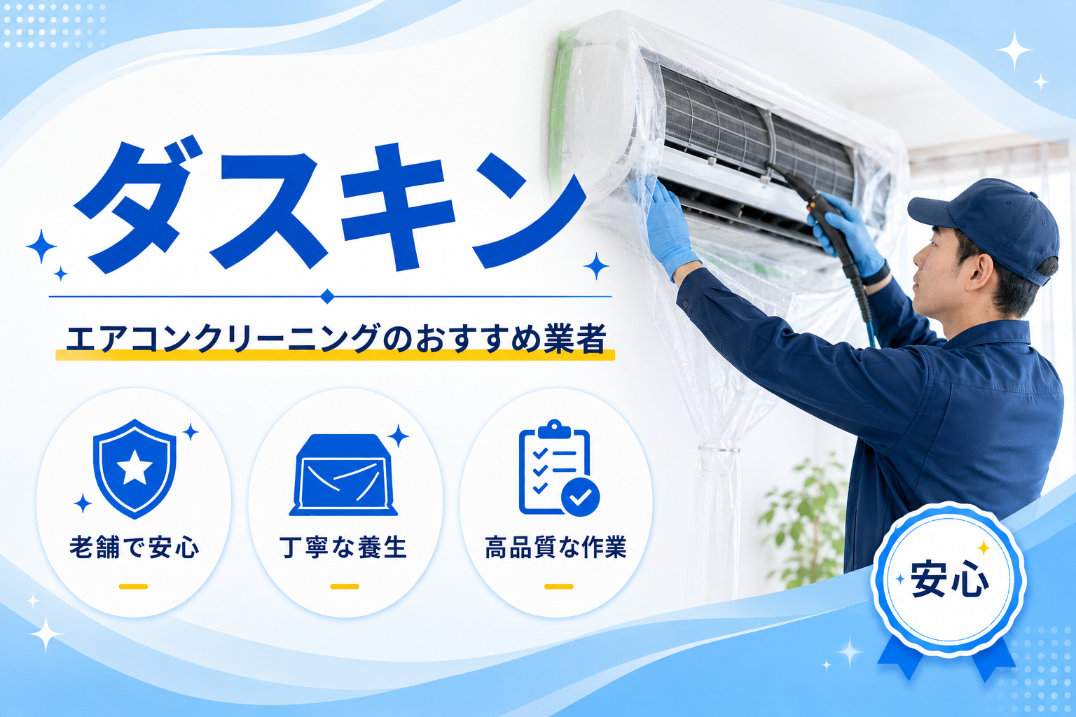 ダスキン