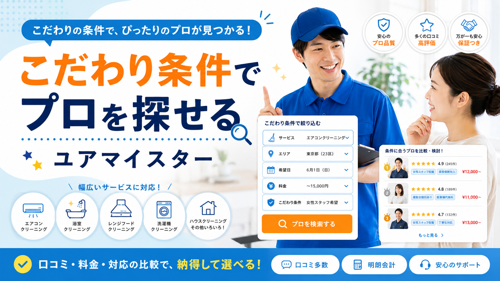 ユアマイスター