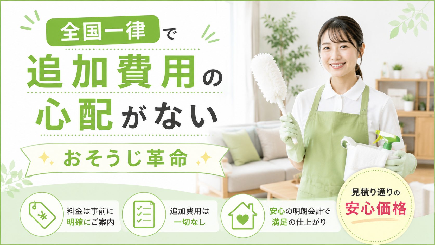 おそうじ革命