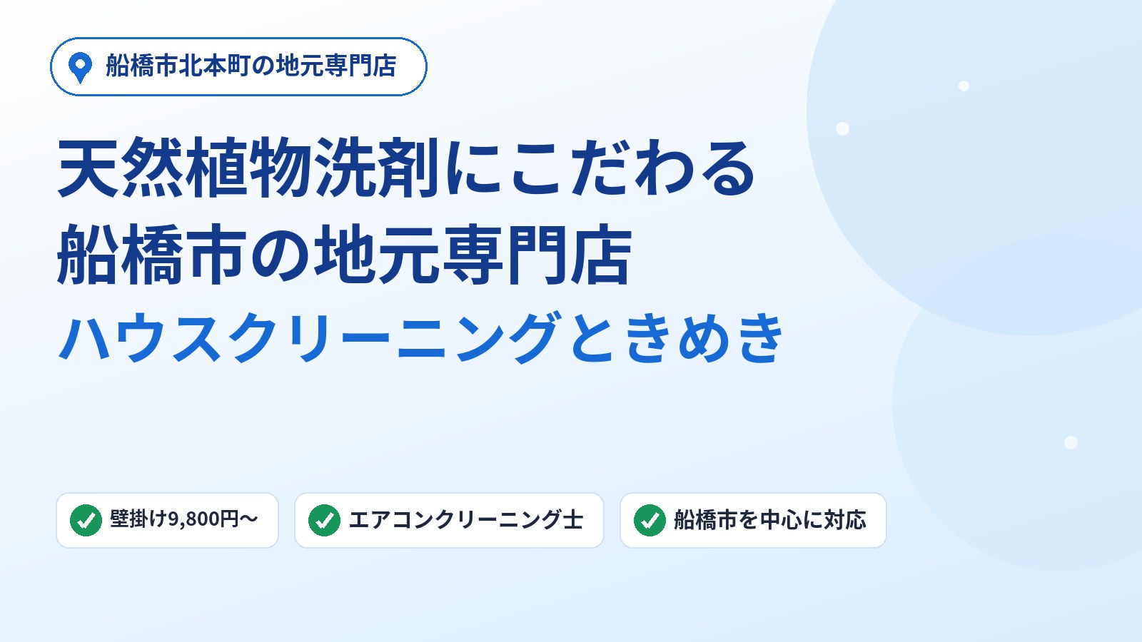 ハウスクリーニングときめき