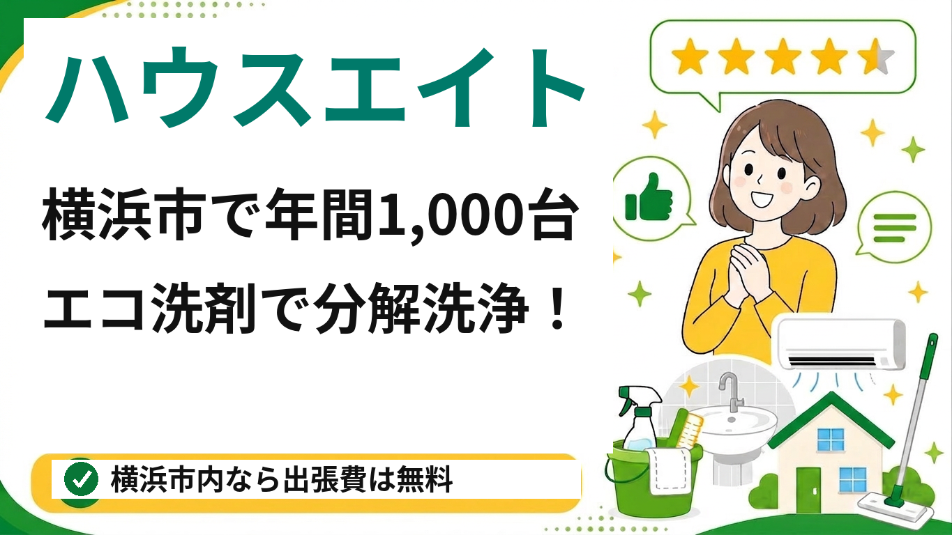 ハウスエイト